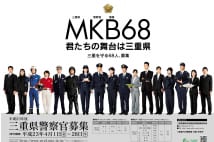 平均年収800万円で安定収入！　三重県で「MKB68」大募集