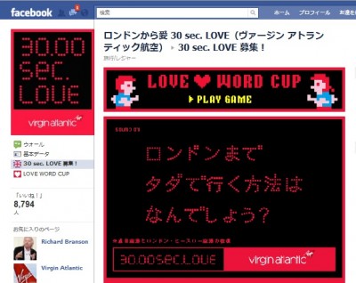 「ロンドンから愛　30 sec. LOVE」Facebookページ