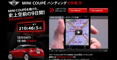 MINIクーペ　ハンティング大作戦！