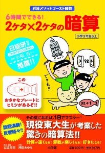 現役東大生が考案 2ケタのかけ算の暗算を6時間で学べる方法 Newsポストセブン