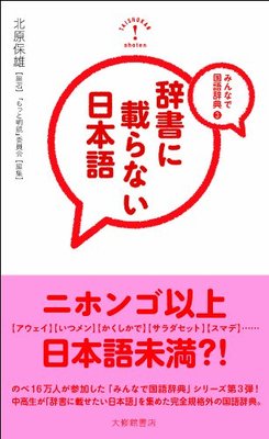 純一 サラダセット はむかつ って意味わかる 辞書に載らない日本語 Newsポストセブン