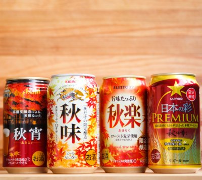 秋のビールにはコクと香りが求められる