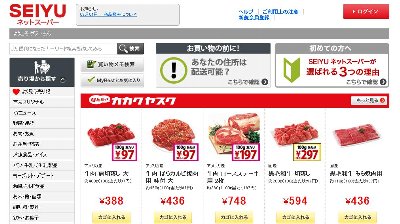 食料品も安い西友のネットスーパー（画面はキャプチャーです）