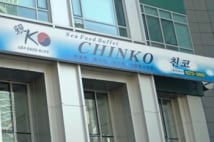 「CHINKO」ありし日の姿