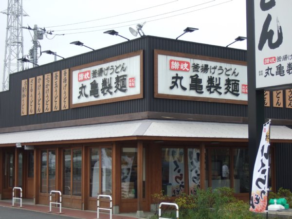 セルフ式うどん店で1000店超えを目指す丸亀製麺