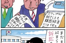 SAPIO人気連載・業田良家4コマ漫画「日韓スワップ」