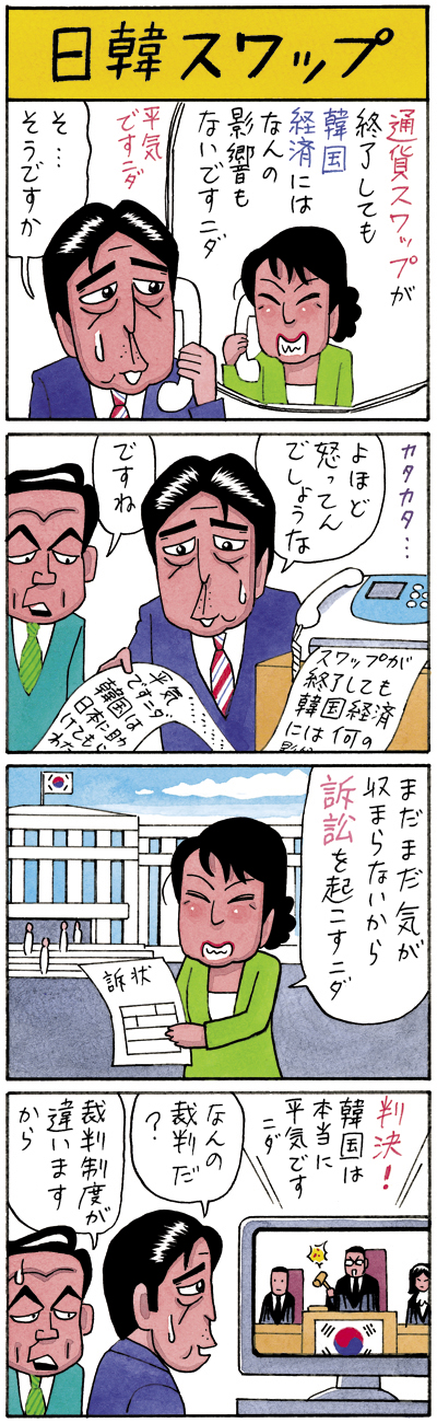 Sapio人気連載 業田良家4コマ漫画 日韓スワップ Newsポストセブン