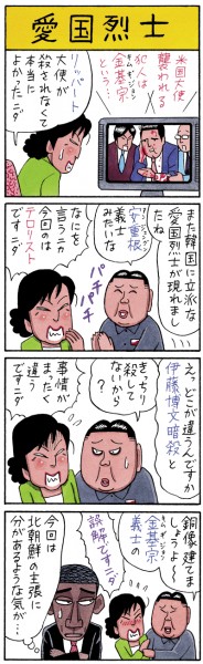 業田良家4コマ｢愛国烈士｣