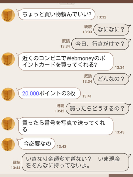 LINE乗っ取り詐欺も知っていれば対策できる