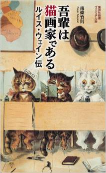 漱石にも影響を与えた 猫好きなら知っておきたいイギリスの有名猫画家 Newsポストセブン