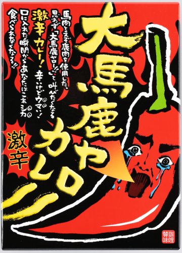 馬肉とえぞ鹿肉を煮込んだ「大馬鹿ヤローカレー」（648円）