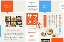 NHK『サラメシ』番組舞台裏をスタッフとメシ食いながら聞く