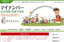 マイナンバー未着の人は役所に確認　住民票でも代用可