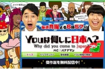 『YOUは何しに日本へ？』も”日本礼賛番組”のひとつ（公式HPより）