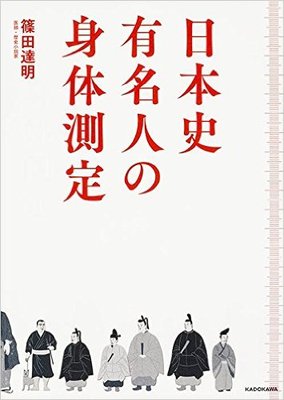 犬将軍 徳川綱吉の身長124センチしかなかったってホント Newsポストセブン