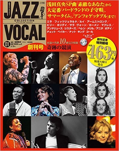 4月19日創刊のCDつきマガジン新シリーズ『JAZZ　VOCAL　COLLECTION』