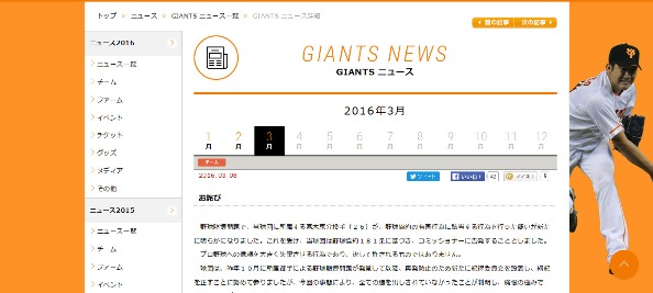 巨人軍公式HPのお詫び
