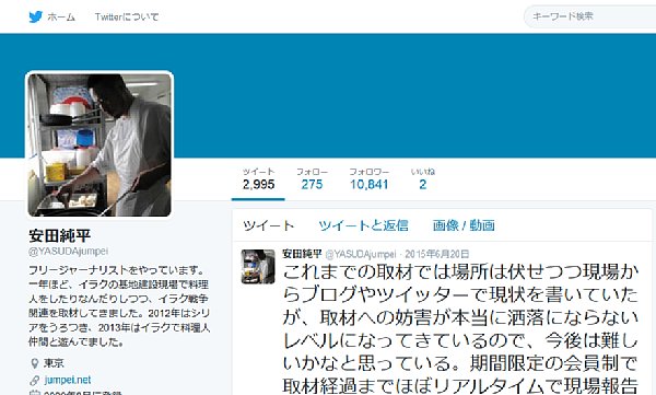 安田純平氏が託した重大資料とは（同氏のTwitterより）