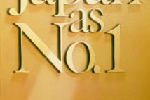 礼賛から「日本叩き」「無視」　欧米の日本論