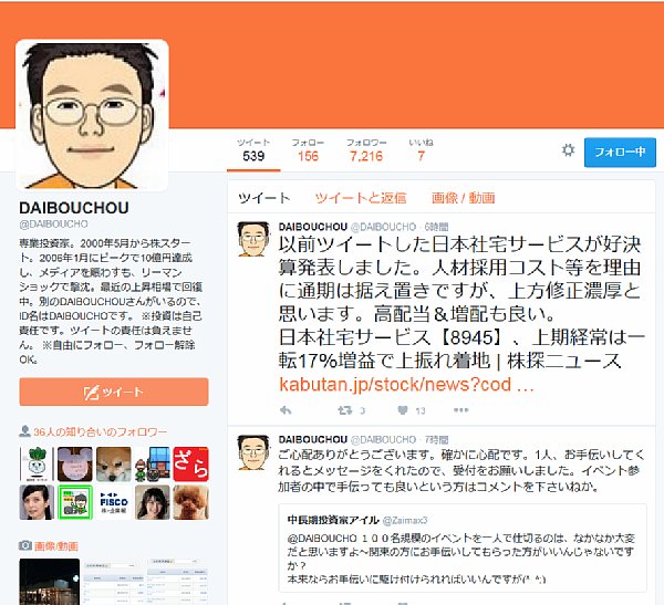 個人投資家・DAIBOUCHOUさん（Twitterより）