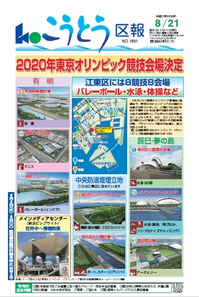 東京五輪競技場めぐり江東区vs大田区 領土紛争 激化 Newsポストセブン