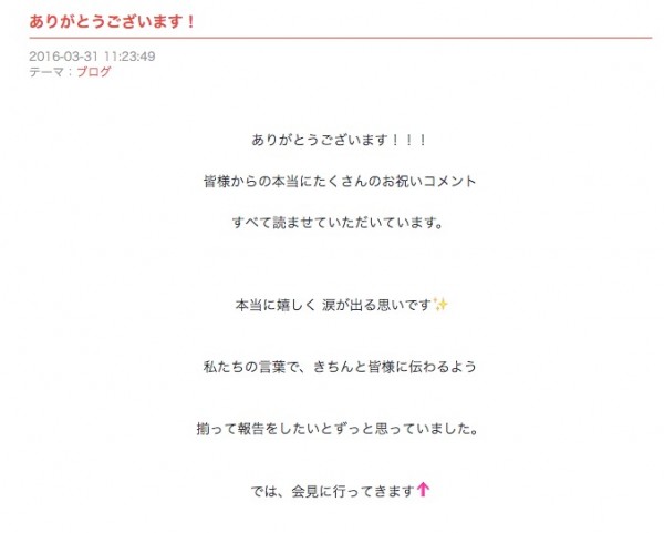 藤原紀香オフィシャルブログ「☆氣愛と喜愛で♪ノリノリノリカ☆」（2016年3月31日）