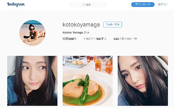 山賀琴子のインスタグラムより