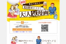 あの大人気漫画の“その後”を描く「特別編」を読む方法