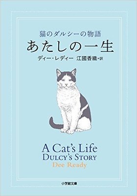 主人は猫で あなたは下僕 主従関係が逆転した 猫好き必読の小説がついに文庫化 Newsポストセブン