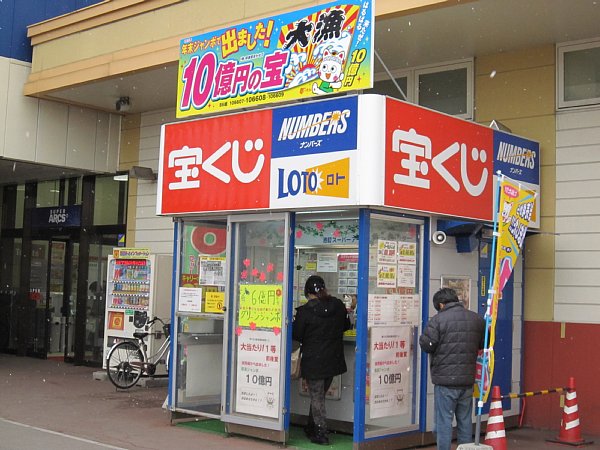 注目の宝くじ売り場「港町スーパーアークスCC」