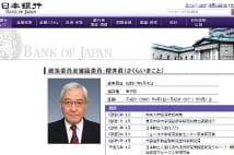 日銀審議委員の修論はペラ4枚で「こんなの見たことない…」