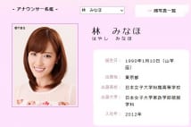 TBS林みなほアナ　社内結婚した相手は「貧乳源一郎」