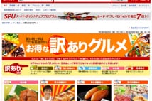 ワケありグルメの利用術　ネット以外にも直接販売で買う手も