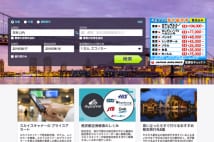 格安航空券やワケあり宿の情報をゲットできる専門サイト