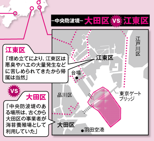 大田区と江東区は中央防波堤をめぐって紛糾