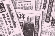 共産党と赤旗　皇室にすり寄り態度を変えた理由とは