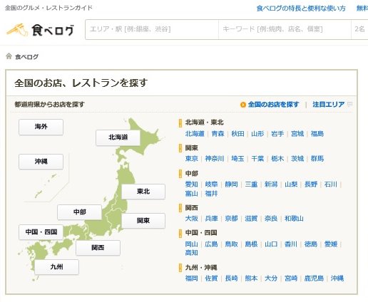 食べログのモンスターレビュアーに悩む店も（食べログHPより）