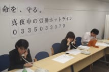 ブラック企業被害の電話相談は鳴りやまず（11月4日）