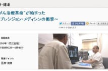 Nスペで話題沸騰　「遺伝子解析がん治療革命」とは