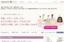 現役僧侶による悩み相談サイト　現在も1万件以上回答待ち