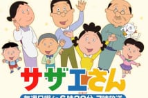 ジャンケンがおなじみの『サザエさん』（公式HPより）