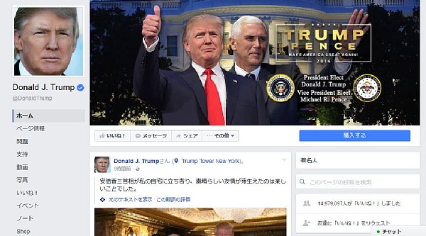 選挙中の政策について修正を図る（トランプ氏Facebookより）