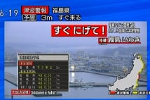 恐怖煽る津波報道「無事で良かったので好評」といわき市議