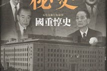 『住友銀行秘史』には書かれなかった著者の金銭＆愛人訴訟