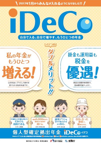 iDeCo活用で主婦の「退職金」に（パンフレットより）