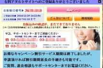 ネットの架空請求　「電話で話せばなんとかなる」は絶対にない