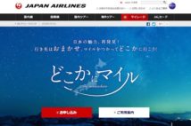 半分のマイルで行き先おまかせ、JAL「どこかにマイル」のお得な活用術