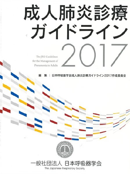 誤嚥性肺炎の治療法の“選択肢”が注目を集める