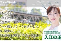 小池新党の看板女性候補「ブランド物買えずとも社会貢献を」