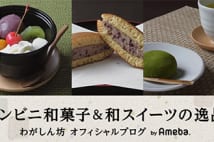 コンビニ和スイーツの達人　運命的出会いでトップブロガーに